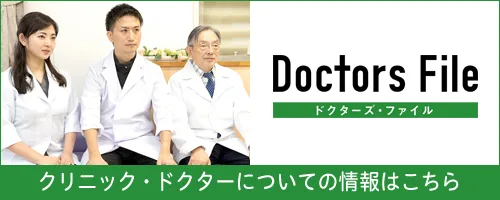 ドクターズ・ファイル 南條内科 トピックス記事バナー