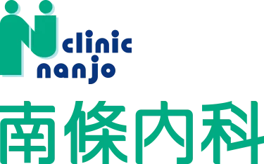 南條内科